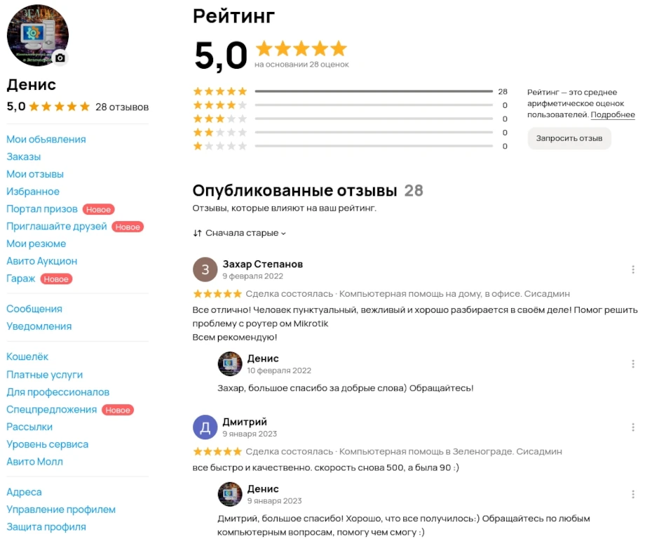 Отзывы клиентов о моей работе на Авито (скриншот №1)