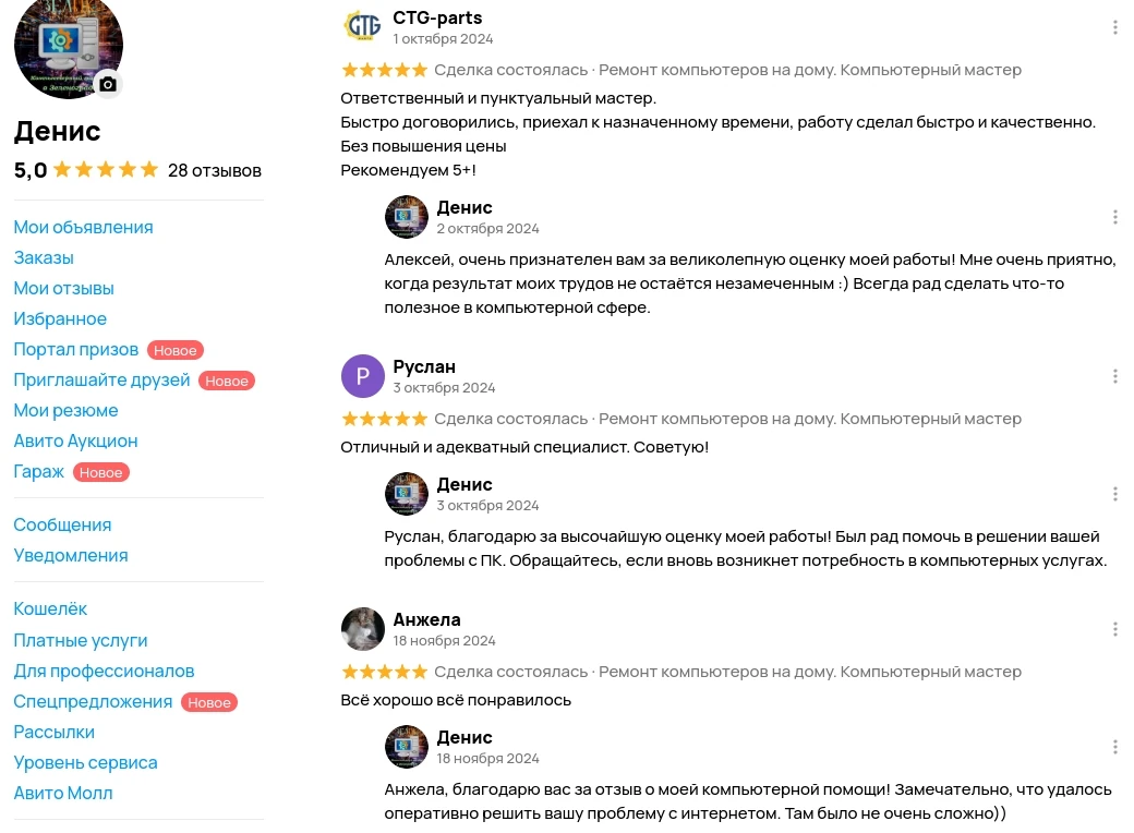 Отзывы клиентов о моей работе на Авито (скриншот №10)