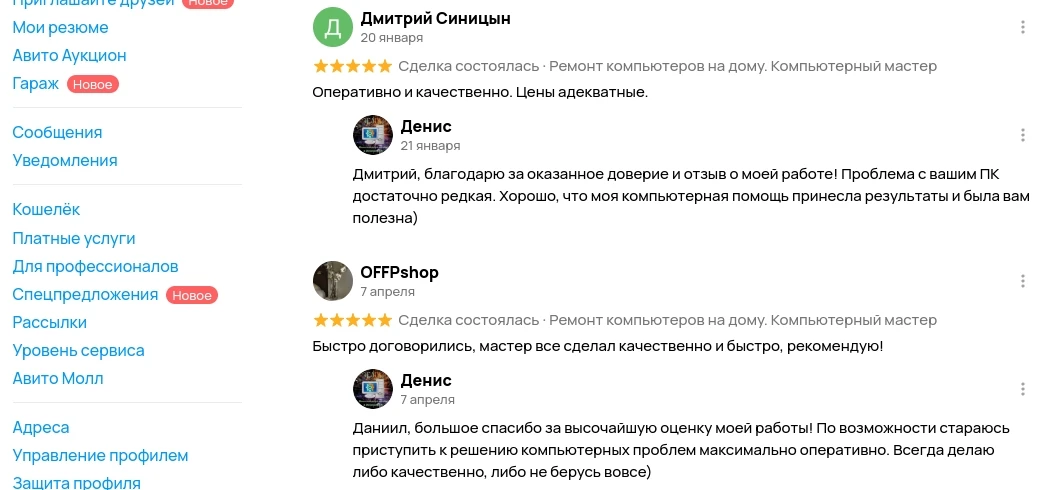 Отзывы клиентов о моей работе на Авито (скриншот №11)