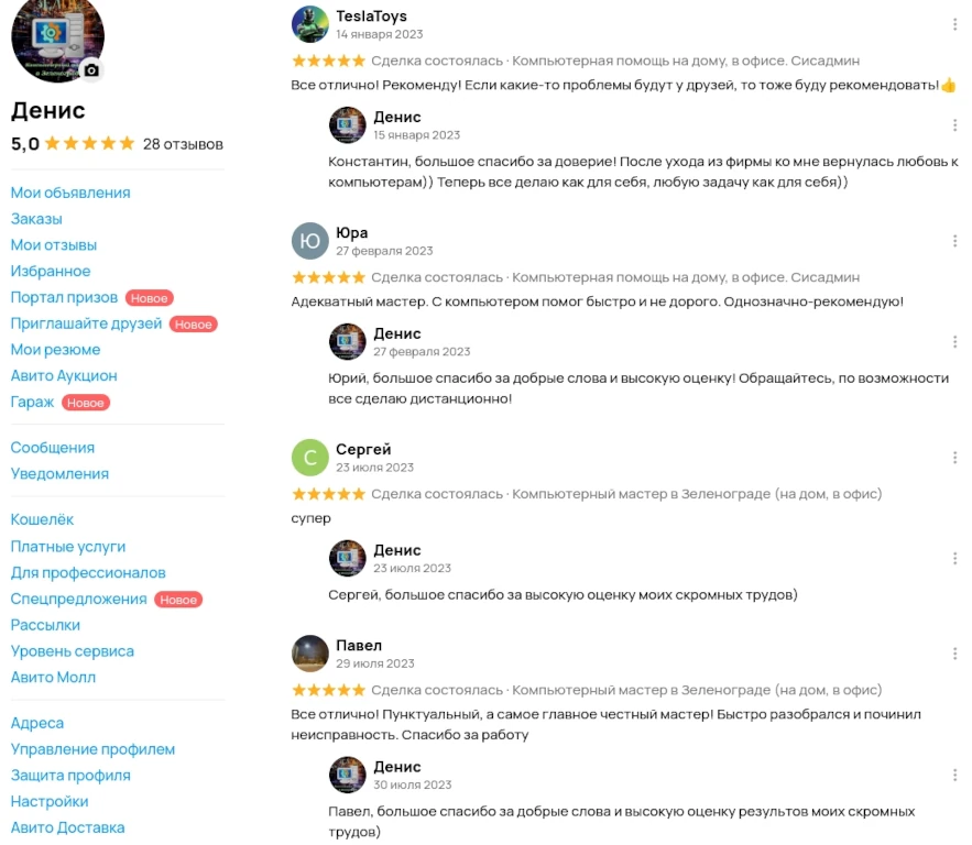 Отзывы клиентов о моей работе на Авито (скриншот №2)