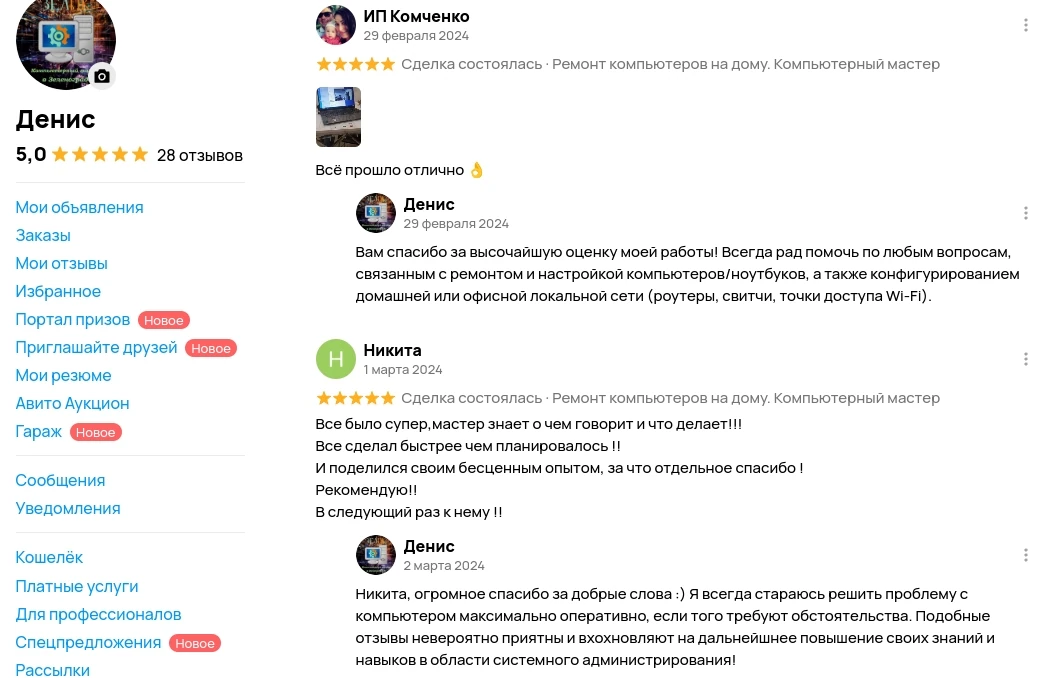 Отзывы клиентов о моей работе на Авито (скриншот №4)