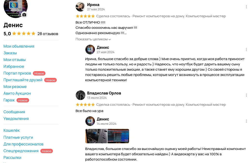 Отзывы клиентов о моей работе на Авито (скриншот №7)