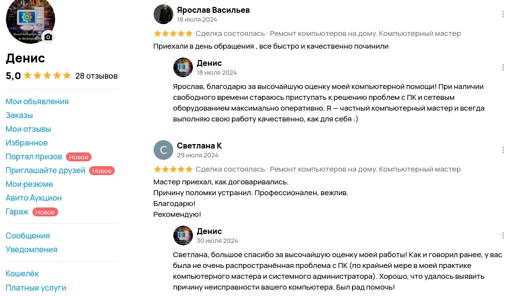 Отзывы клиентов о моей работе на Авито (скриншот №8)
